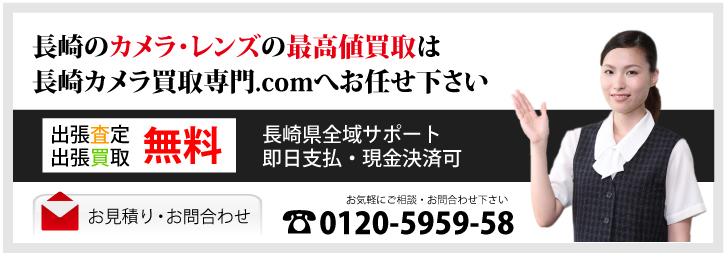 長崎の楽器・オーディオ機器買取は長崎楽器買取専門.com 出張査定・主張買取　無料 長崎県全域サポート 即日支払・現金決済可 お見積り・お問合わせメールフォーム お気軽にご相談ください。電話：0120-5959-58
